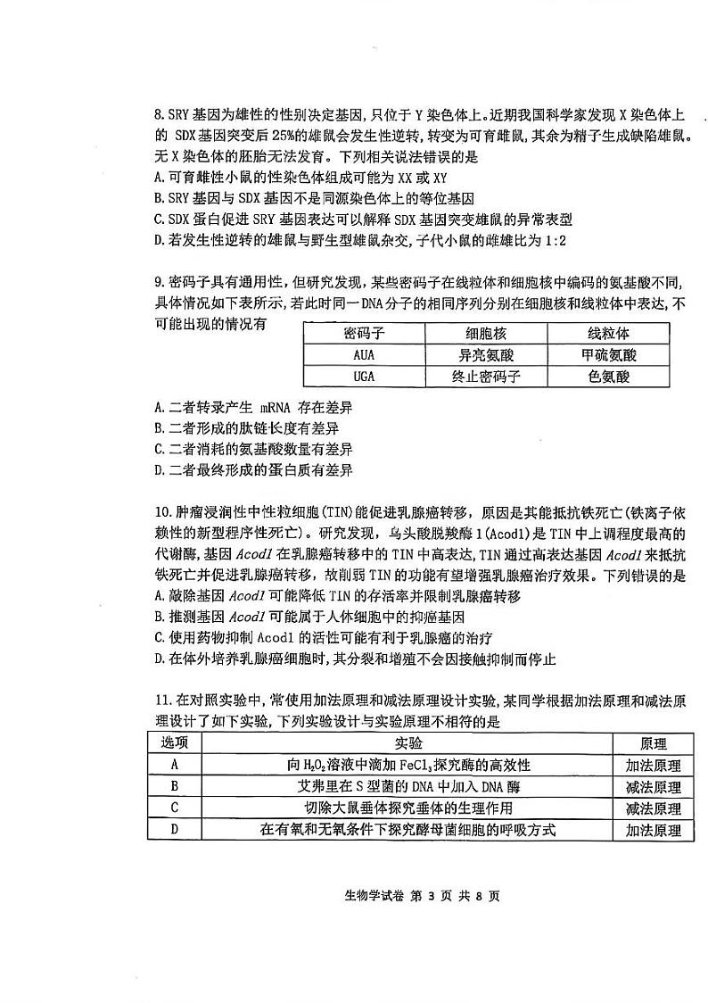 湖北省腾云联盟2025届高三上学期12月联考-生物试卷+答案第3页