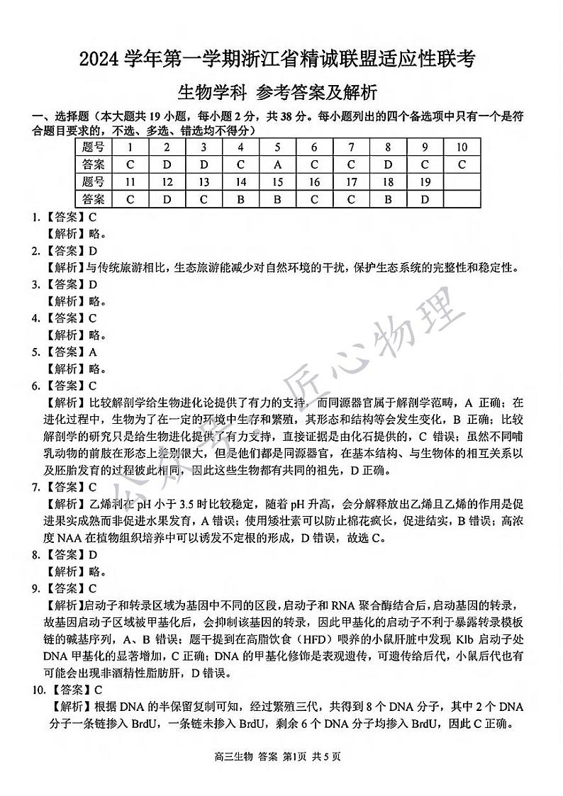 生物答案第1页