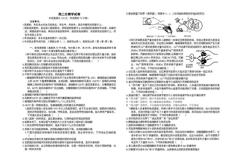 湖南省市县联考（示范性高中）2024-2025学年高二上学期12月月考生物试题第1页