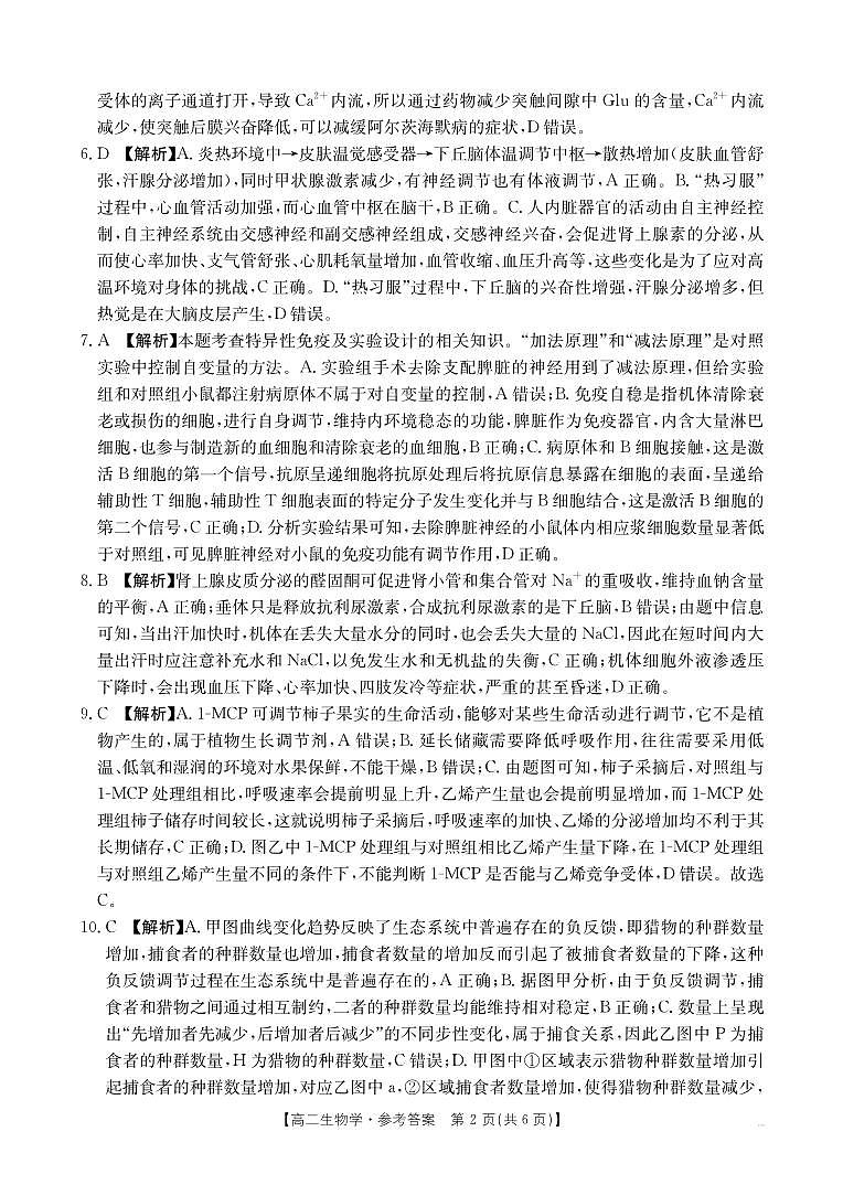 湖南省市县联考（示范性高中）2024-2025学年高二上学期12月月考生物试题解析第2页