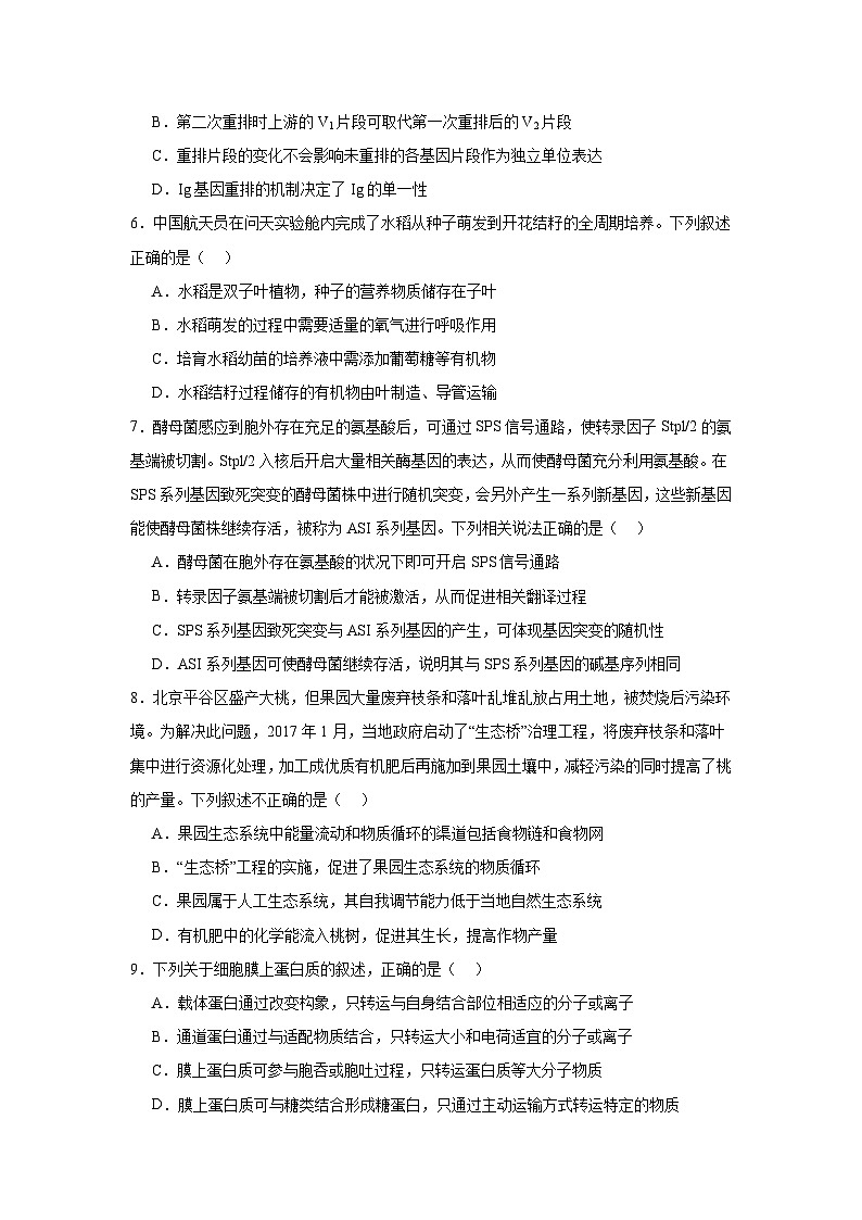 福建省2024-2025学年高三上学期11月期中生物试题第3页