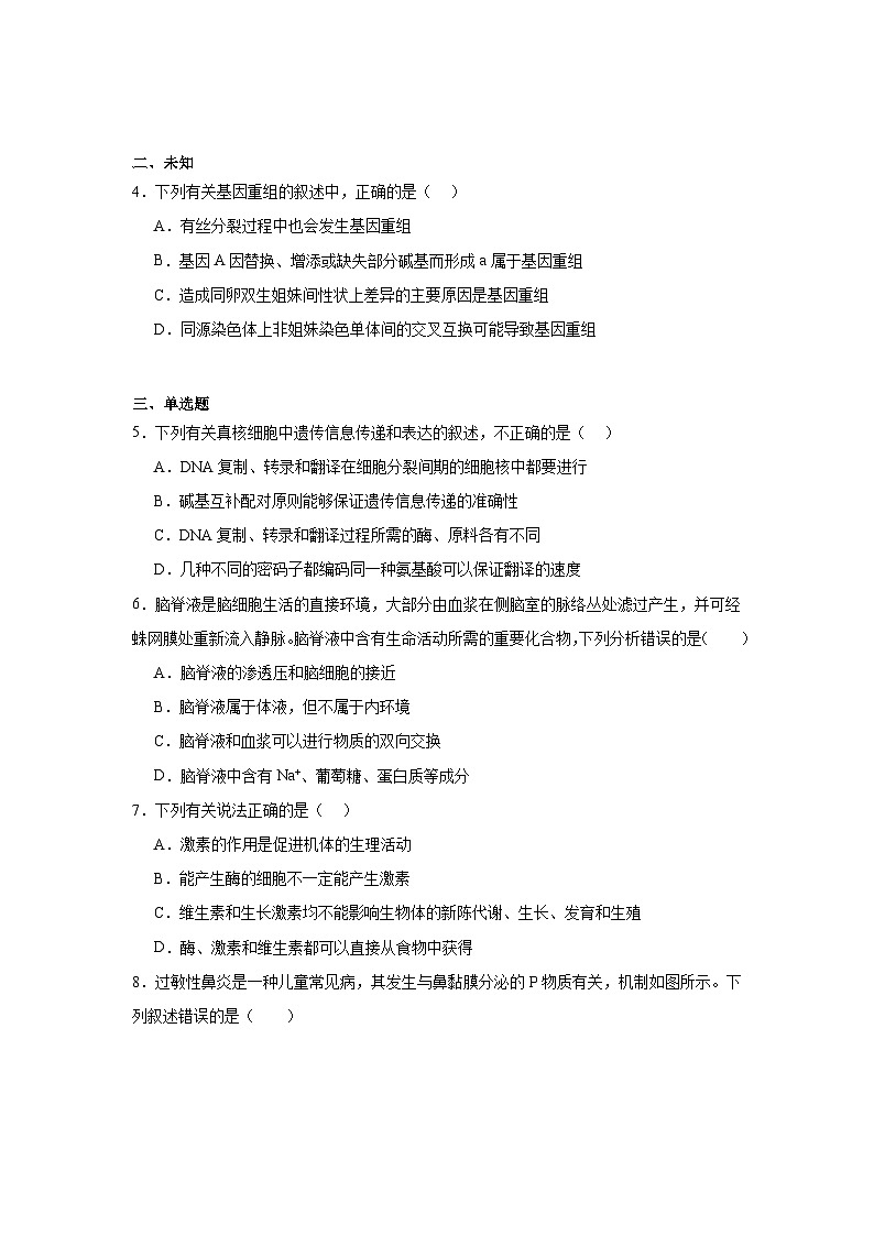 2025届广东省高三上学期12月第一次模拟考试一模生物试题第2页