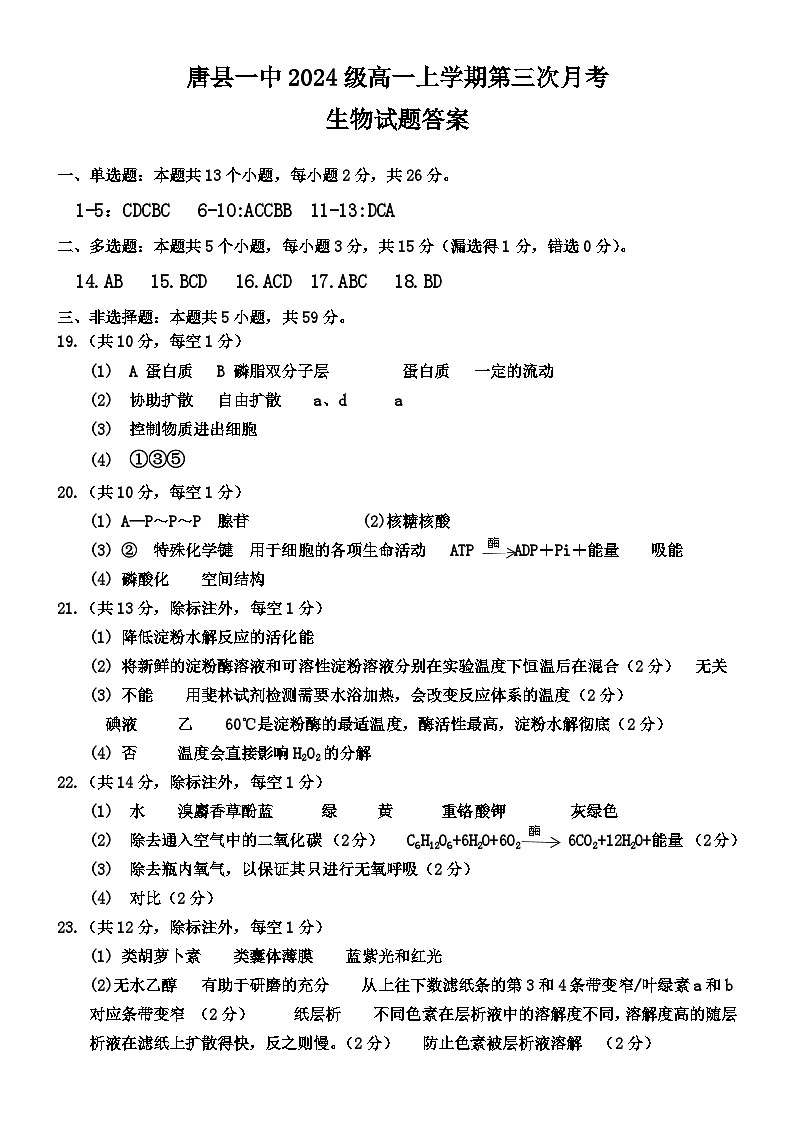 12月份月考试题答案第1页