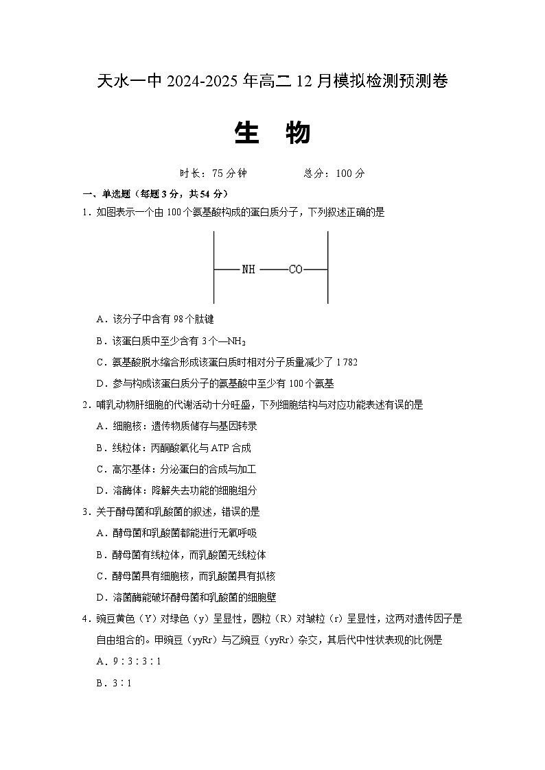 （原卷）生物3第1页