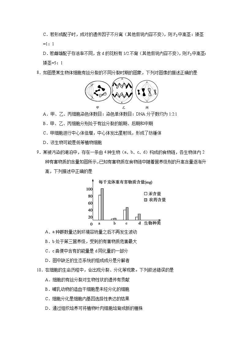 （原卷）生物3第3页