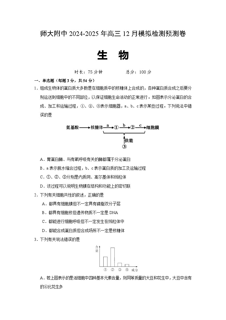 （原卷）生物4第1页