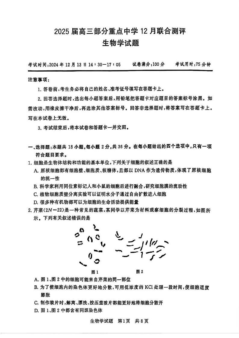 2025届全国T8（八省）部分重点中学高三上学期12月联合测评生物试题 第1页