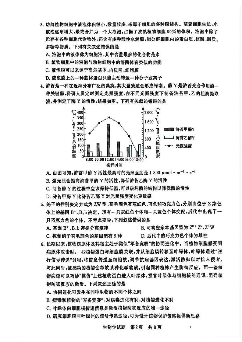 2025届全国T8（八省）部分重点中学高三上学期12月联合测评生物试题 第2页