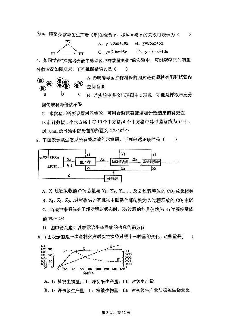 山东省青岛市第一中学2024-2025学年高二上学期12月份月考生物试卷第2页