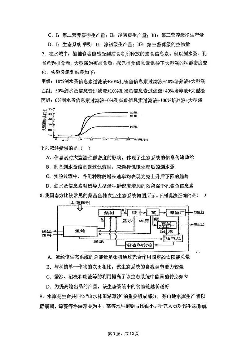 山东省青岛市第一中学2024-2025学年高二上学期12月份月考生物试卷第3页