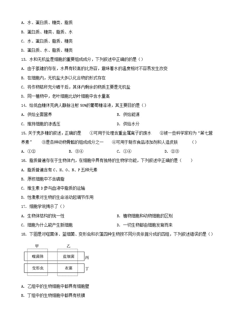 甘肃省天水市2023_2024学年高一生物上学期10月月考试题含解析第3页