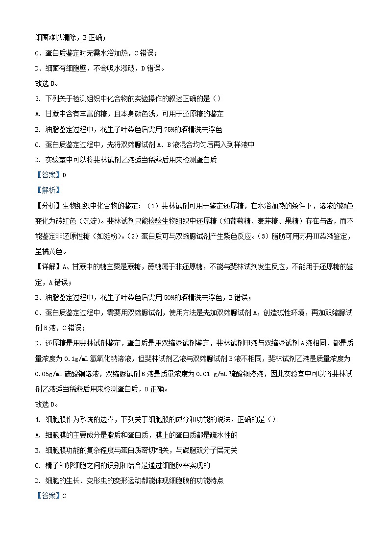 湖北省2023_2024学年高一生物上学期12月月考试题含解析第2页