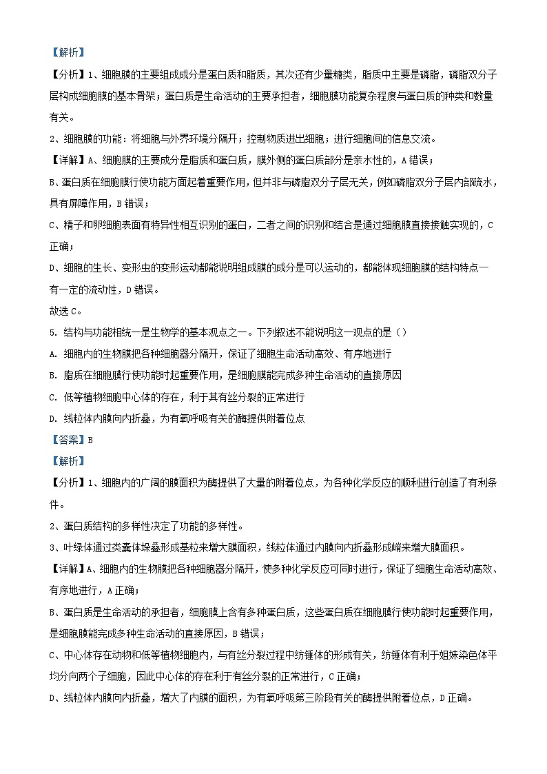 湖北省2023_2024学年高一生物上学期12月月考试题含解析第3页