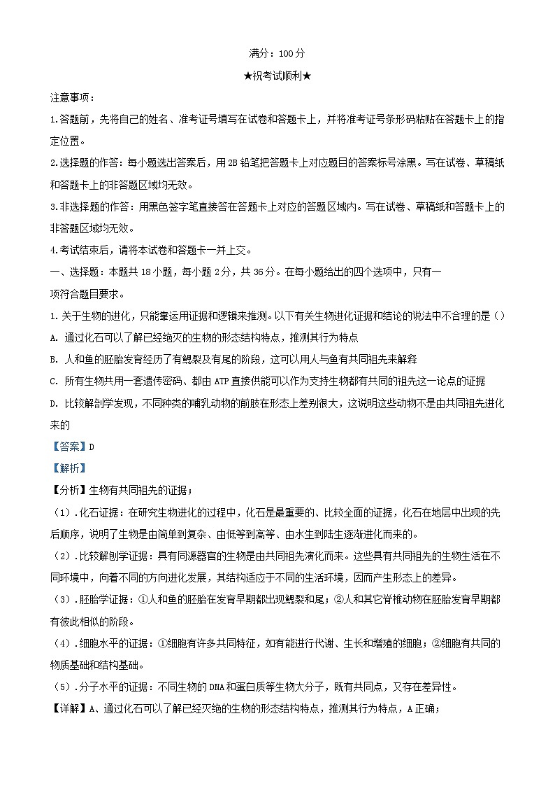 湖北省武汉市2023_2024学年高二生物上学期期中试题含解析第1页