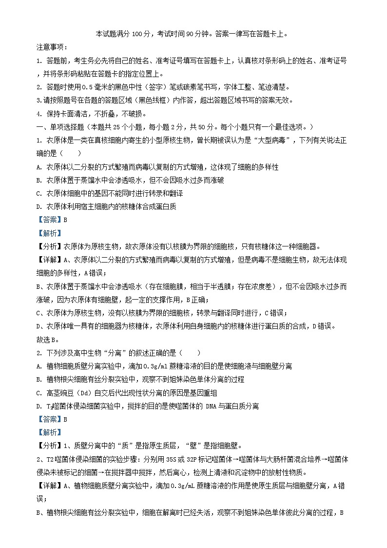 山西省运城市2023_2024学年高三生物上学期11月期中调研试题含解析第1页