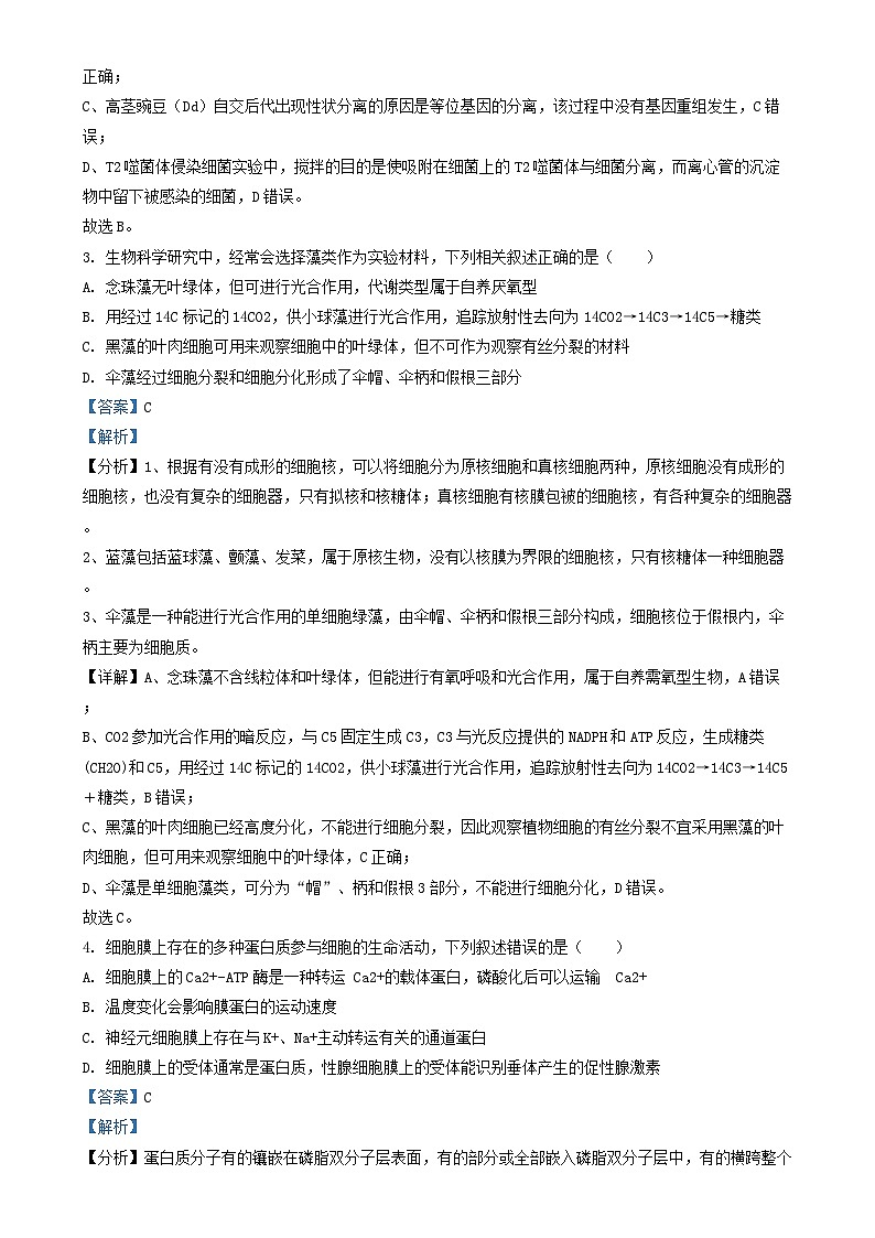 山西省运城市2023_2024学年高三生物上学期11月期中调研试题含解析第2页