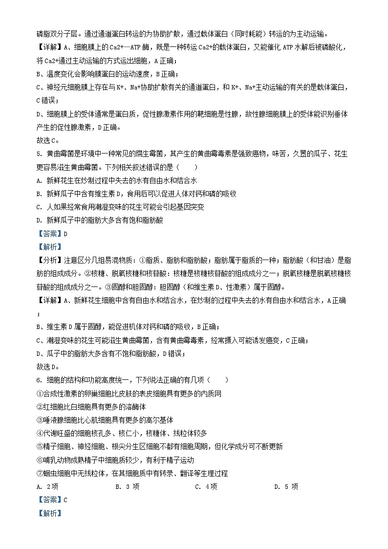 山西省运城市2023_2024学年高三生物上学期11月期中调研试题含解析第3页