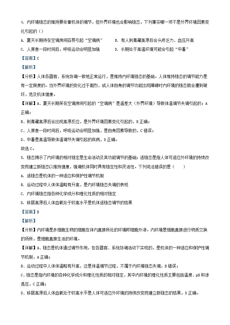 四川省2023_2024学年高二生物上学期10月月考试题含解析第3页