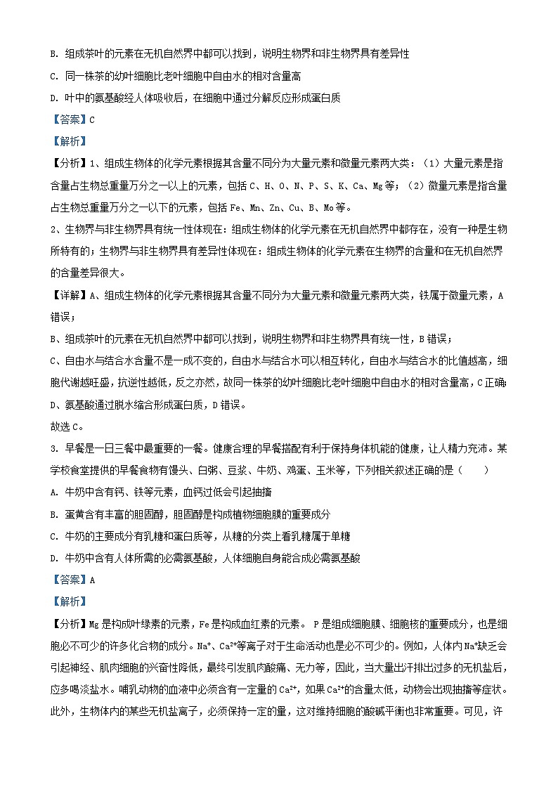 湖北省新高考联考协作体2023_2024学年高一上学期12月联考生物试题含解析第2页