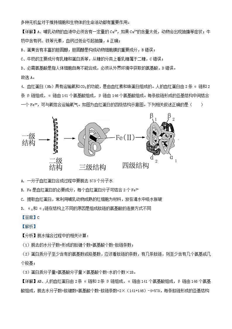 湖北省新高考联考协作体2023_2024学年高一上学期12月联考生物试题含解析第3页