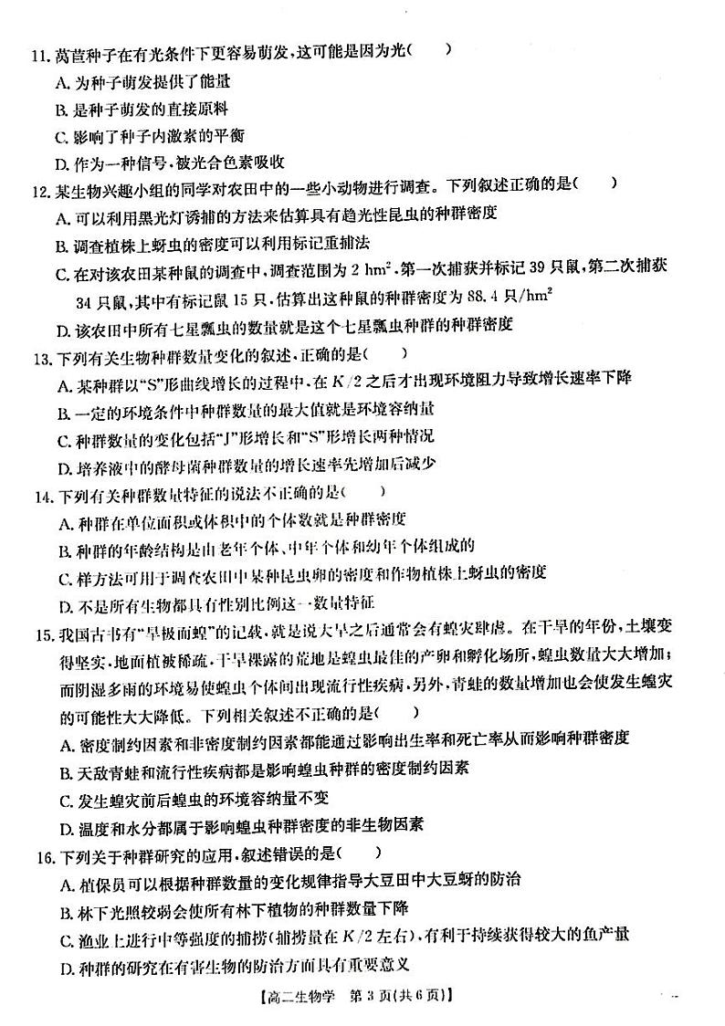 贵州省遵义市2024-2025学年高二上学期12月月考生物试题第3页