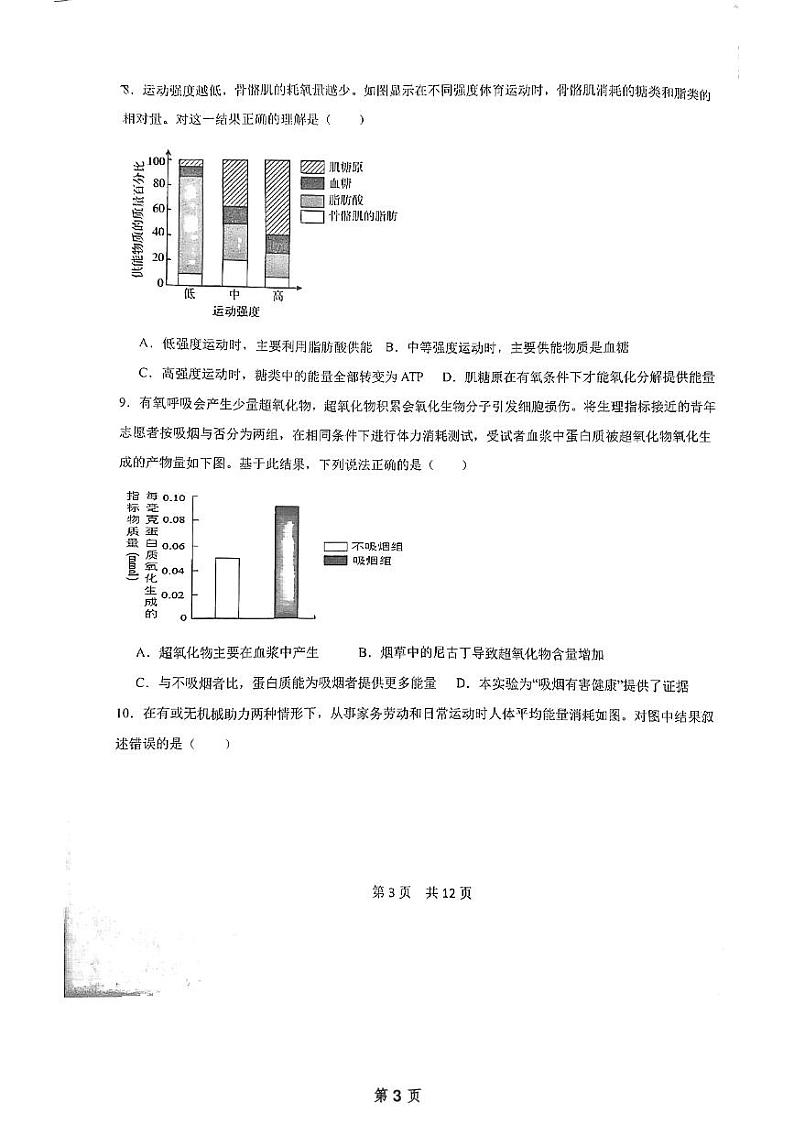 北京市东城区北京市第五十五中学2024-2025学年高一上学期12月月考生物试题第3页