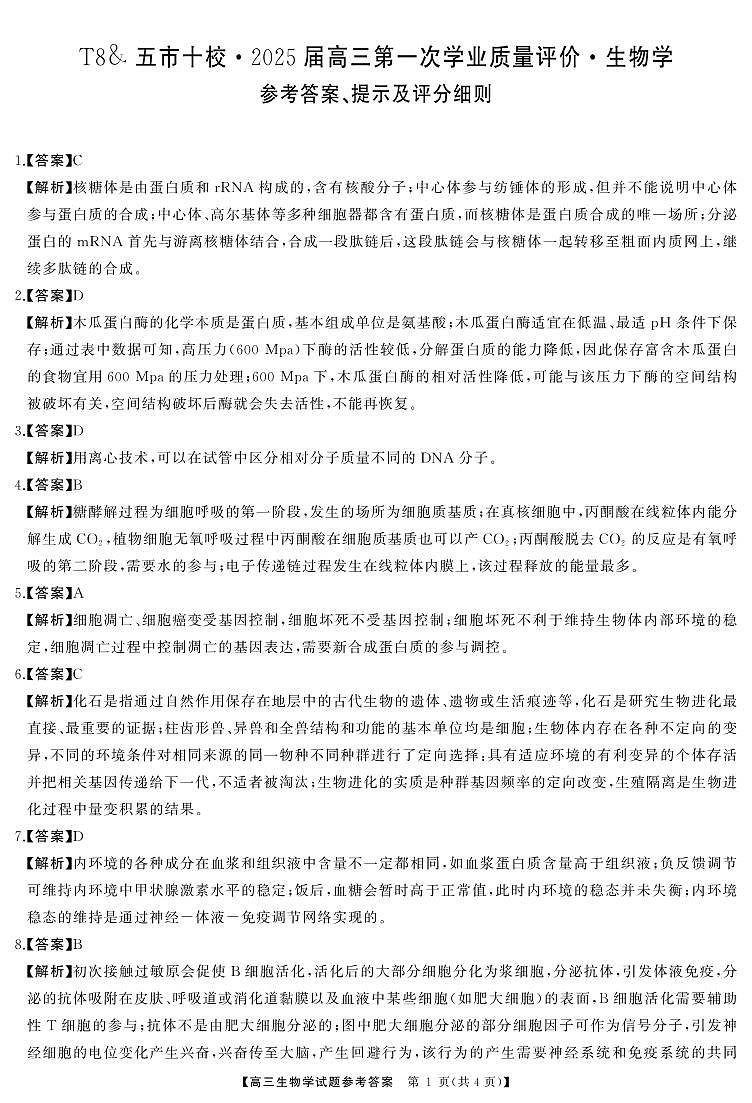 高三生物答案第1页