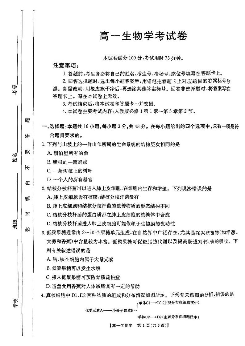 云南省昆明市五华区2024-2025学年高一上学期12月月考生物试题第1页