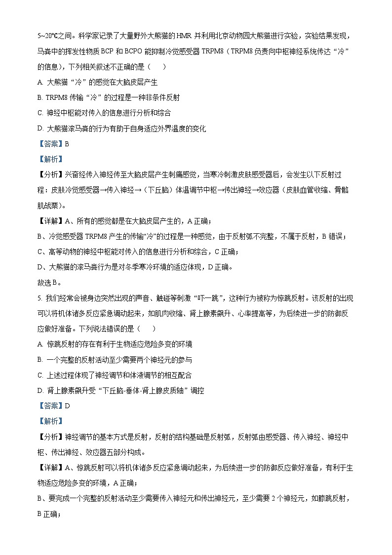 山东省淄博市沂源县第二中学2024-2025学年高二上学期11月期中生物试题（解析版）-A4第3页