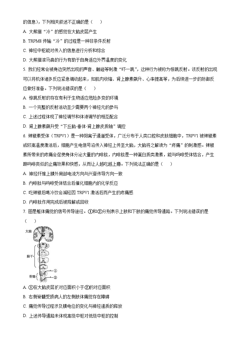 山东省淄博市沂源县第二中学2024-2025学年高二上学期11月期中生物试题（原卷版）-A4第2页