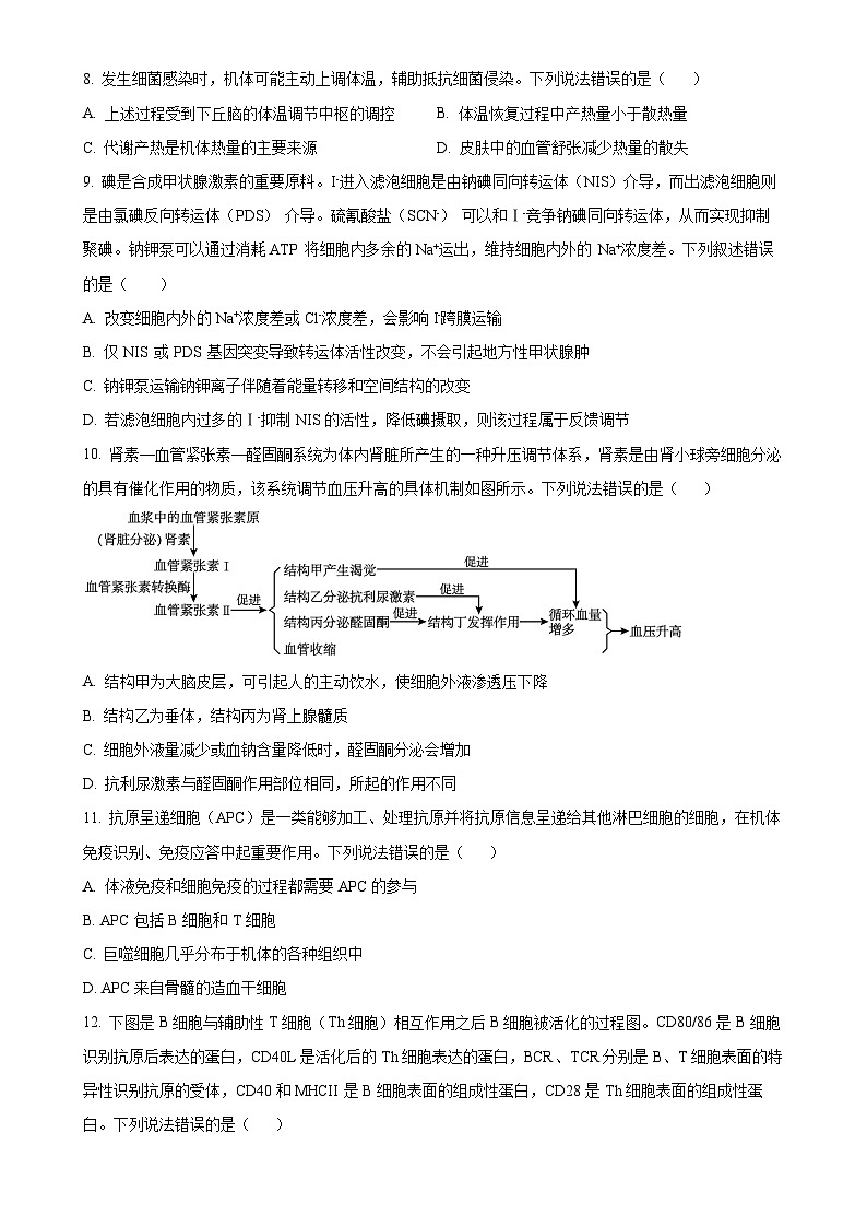 山东省淄博市沂源县第二中学2024-2025学年高二上学期11月期中生物试题（原卷版）-A4第3页