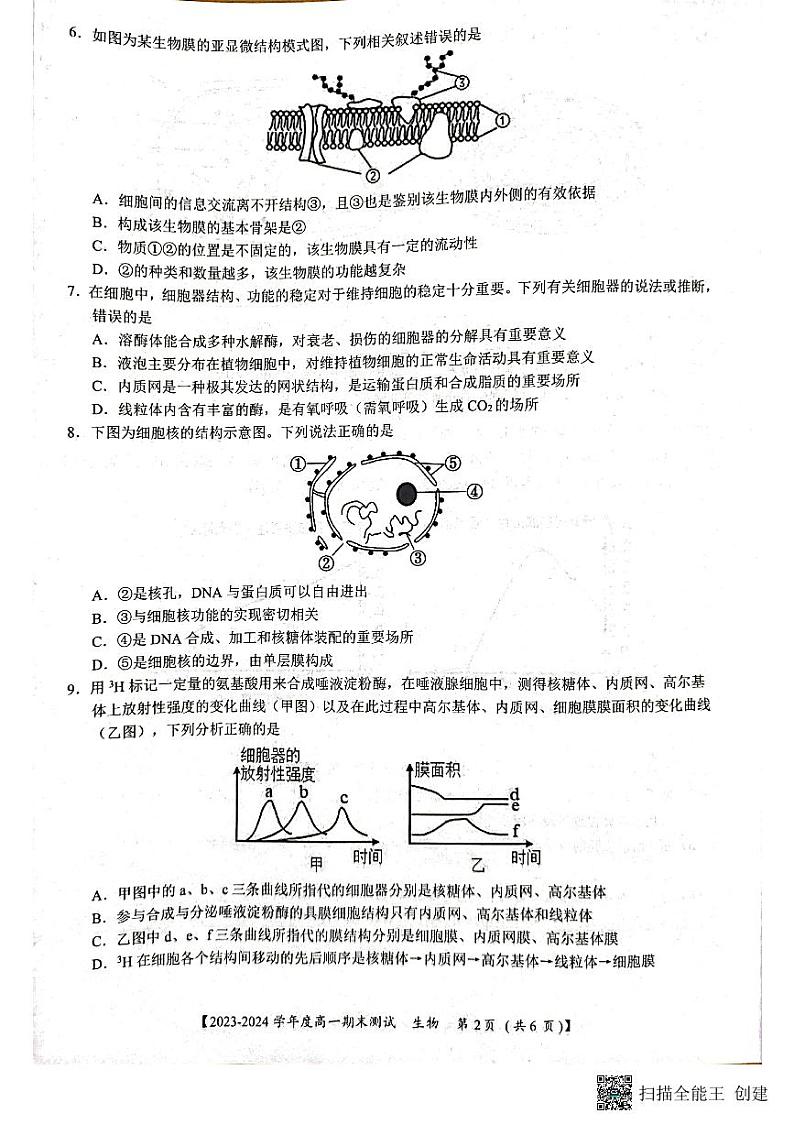 广西梧州市2023-2024学年高一上学期期末考试生物试题第2页