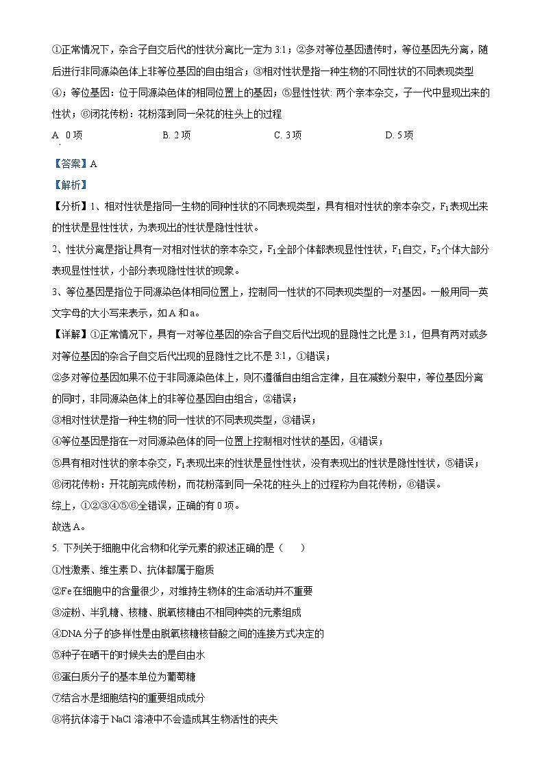 天津市滨海新区塘沽紫云中学2024-2025学年高三上学期期中考试生物试卷（解析版）-A4第3页