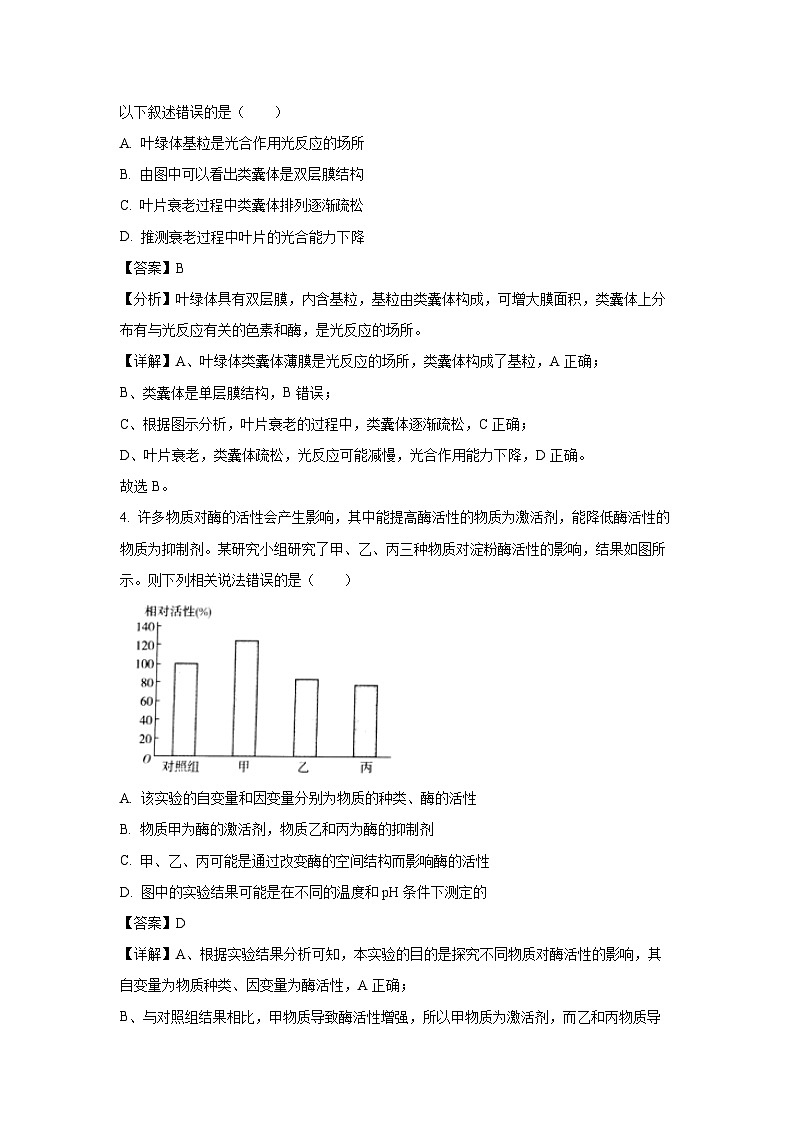 山东省青岛市莱西市2023-2024学年高三(上)1月期末生物试卷(解析版)第3页