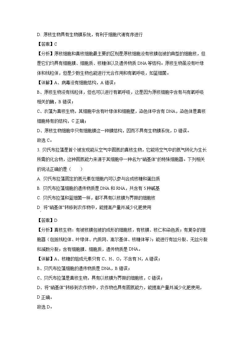 辽宁省大连市滨城高中联盟2024-2025学年高一(上)期中联考生物试卷(解析版)第2页