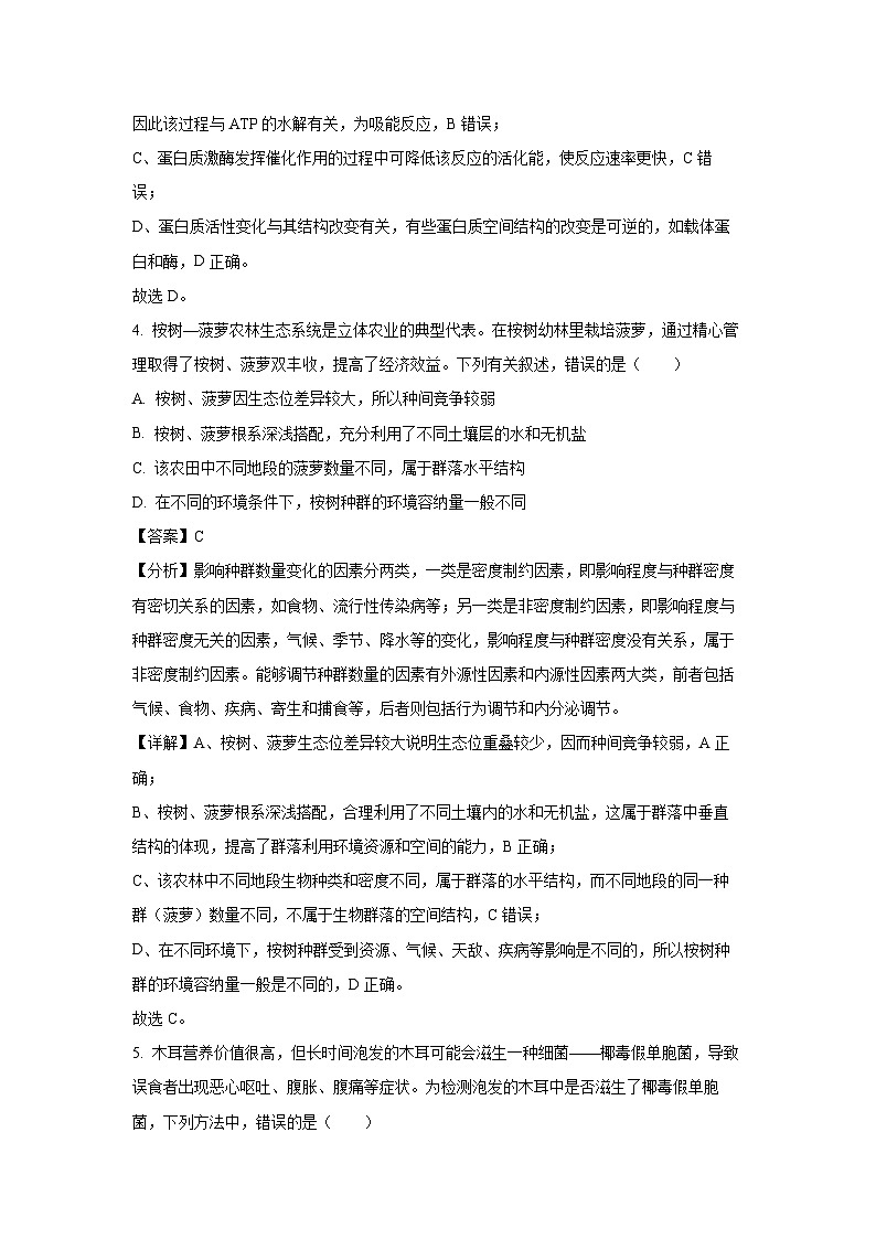 江西省赣州市2023-2024学年高三(上)期末生物试卷(解析版)第3页