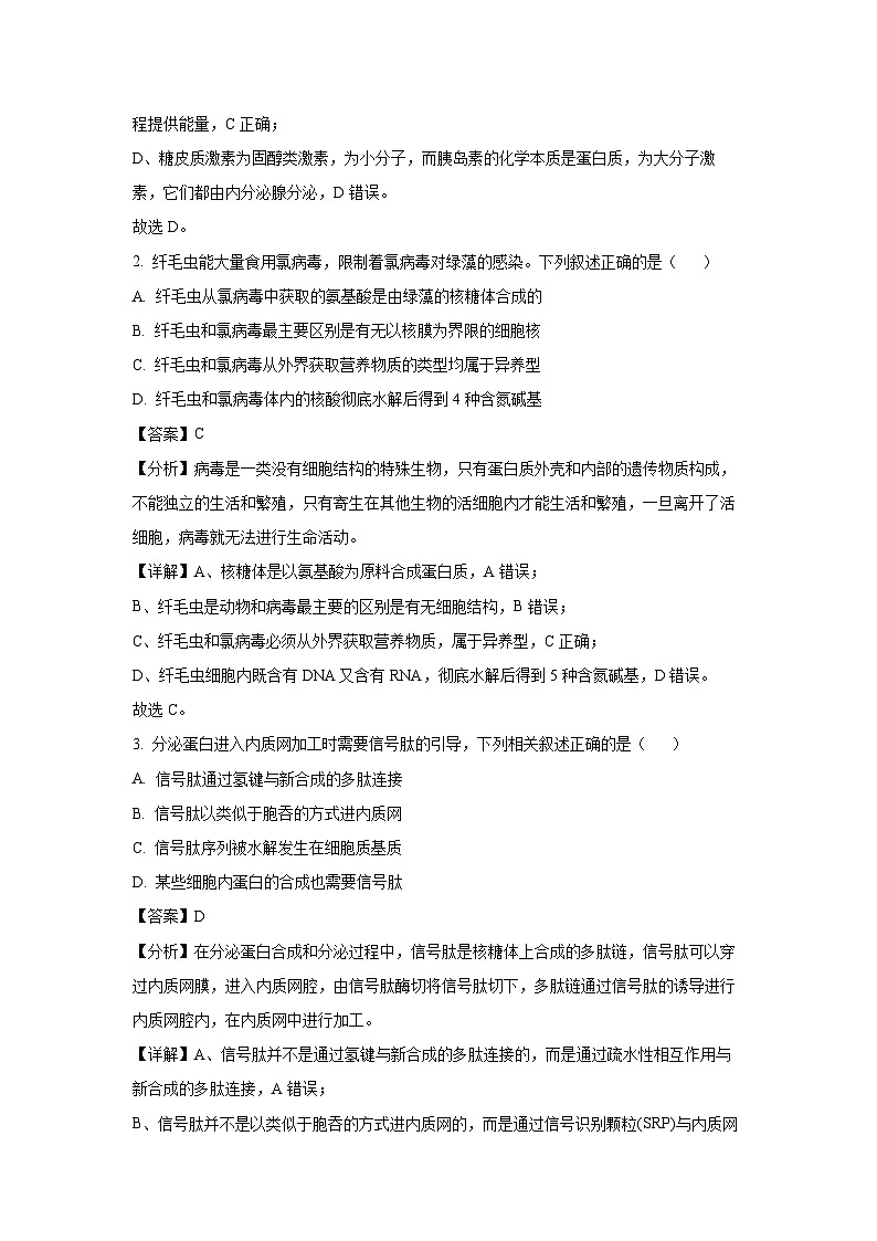 江苏省常州市教育学会2023-2024学年高三(上)期末生物试卷(解析版)第2页