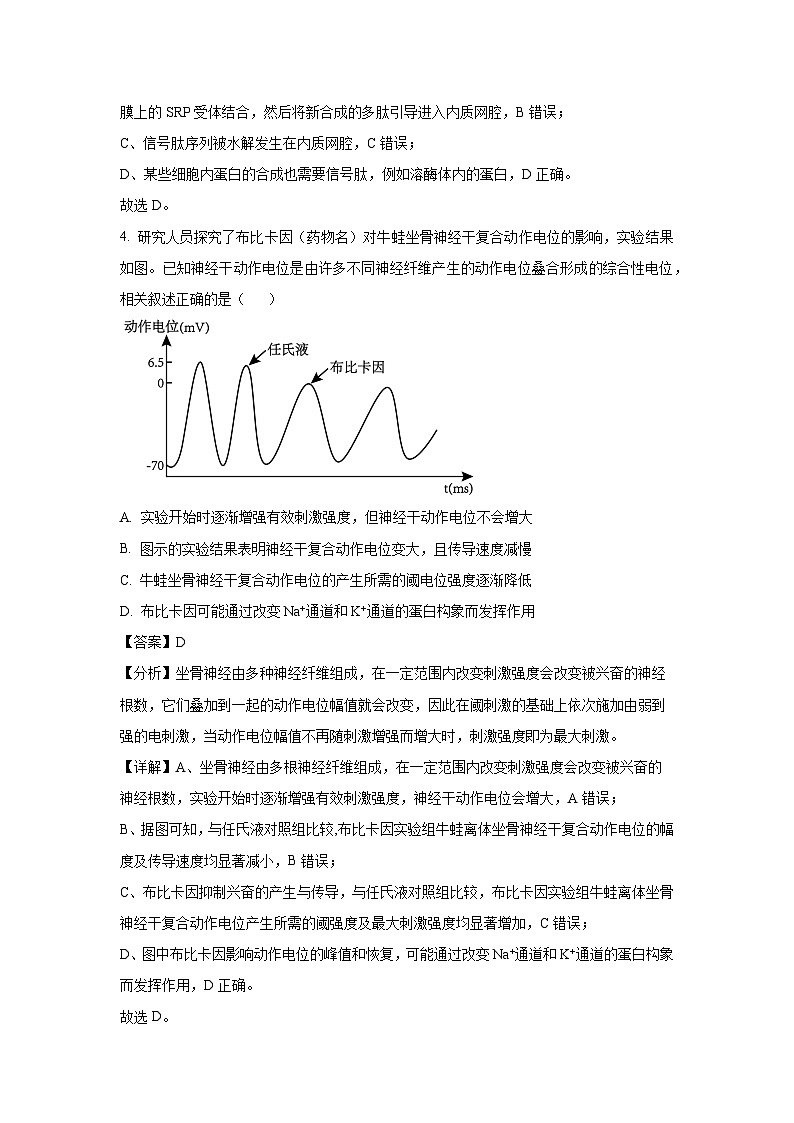 江苏省常州市教育学会2023-2024学年高三(上)期末生物试卷(解析版)第3页