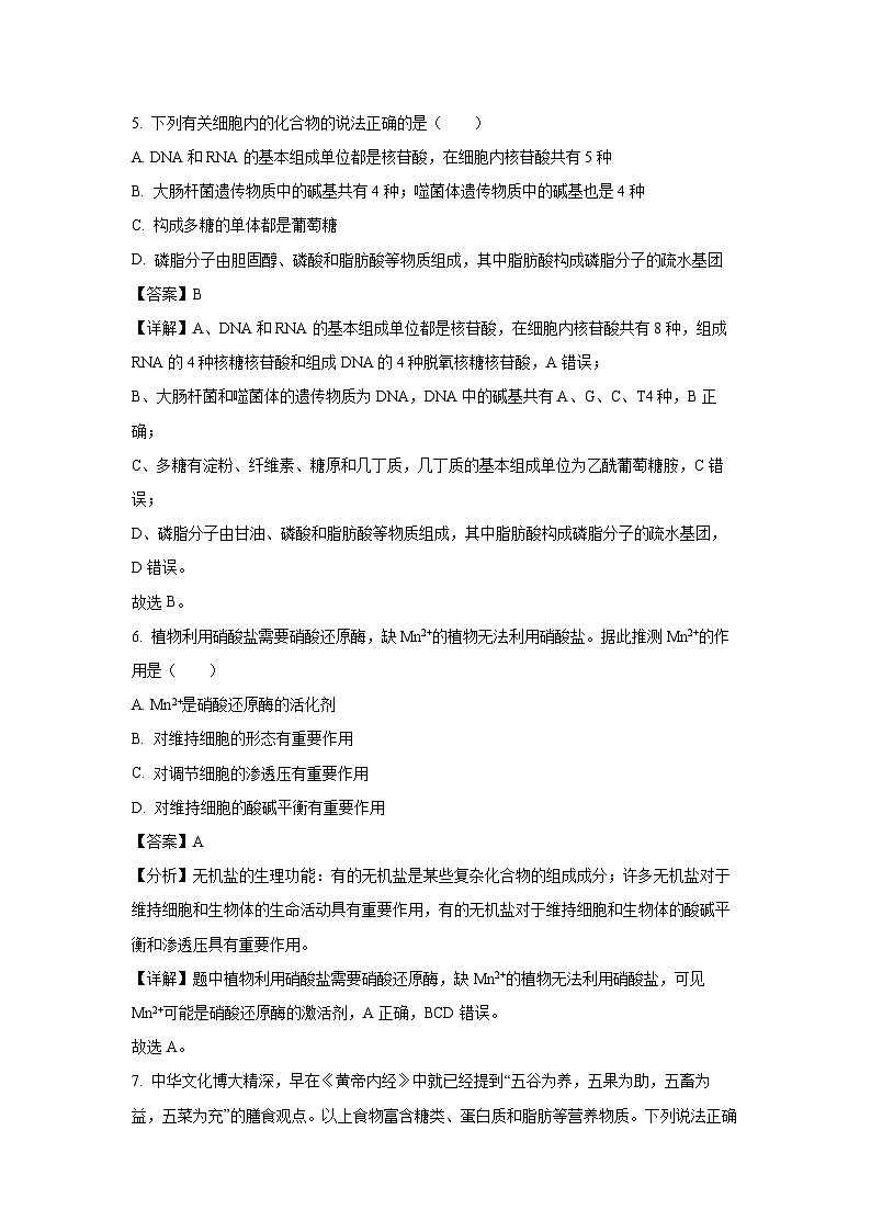 湖南省邵阳市武冈市2024-2025学年高一(上)期中生物试卷(解析版)第3页