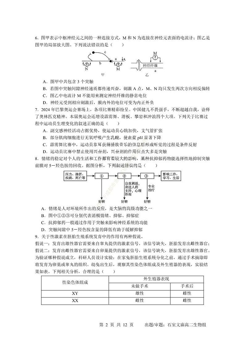 四川省成都市石室中学2024-2025学年高二上学期期中考试生物试卷第2页