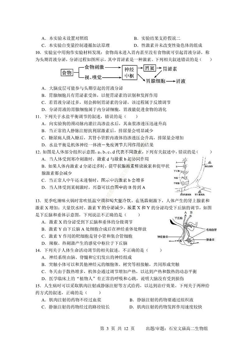 四川省成都市石室中学2024-2025学年高二上学期期中考试生物试卷第3页