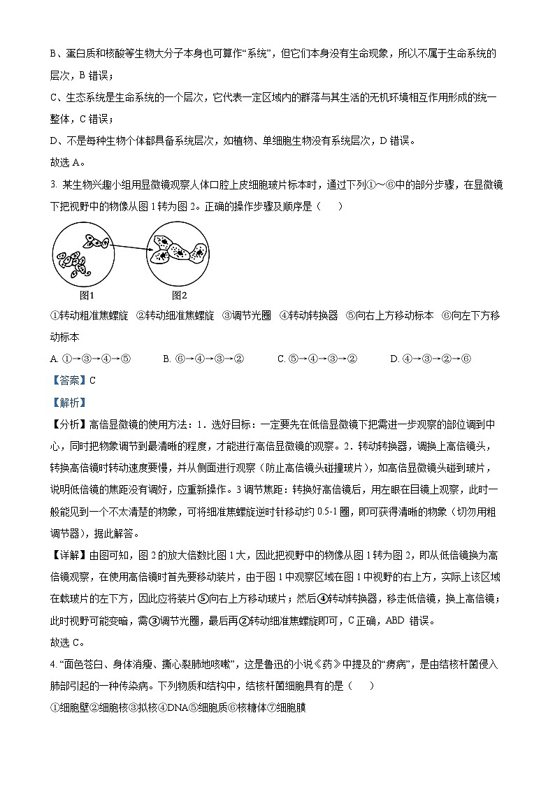 四川省眉山市仁寿县协作体2024-2025学年高一上学期11月期中联考生物试题  Word版含解析第2页
