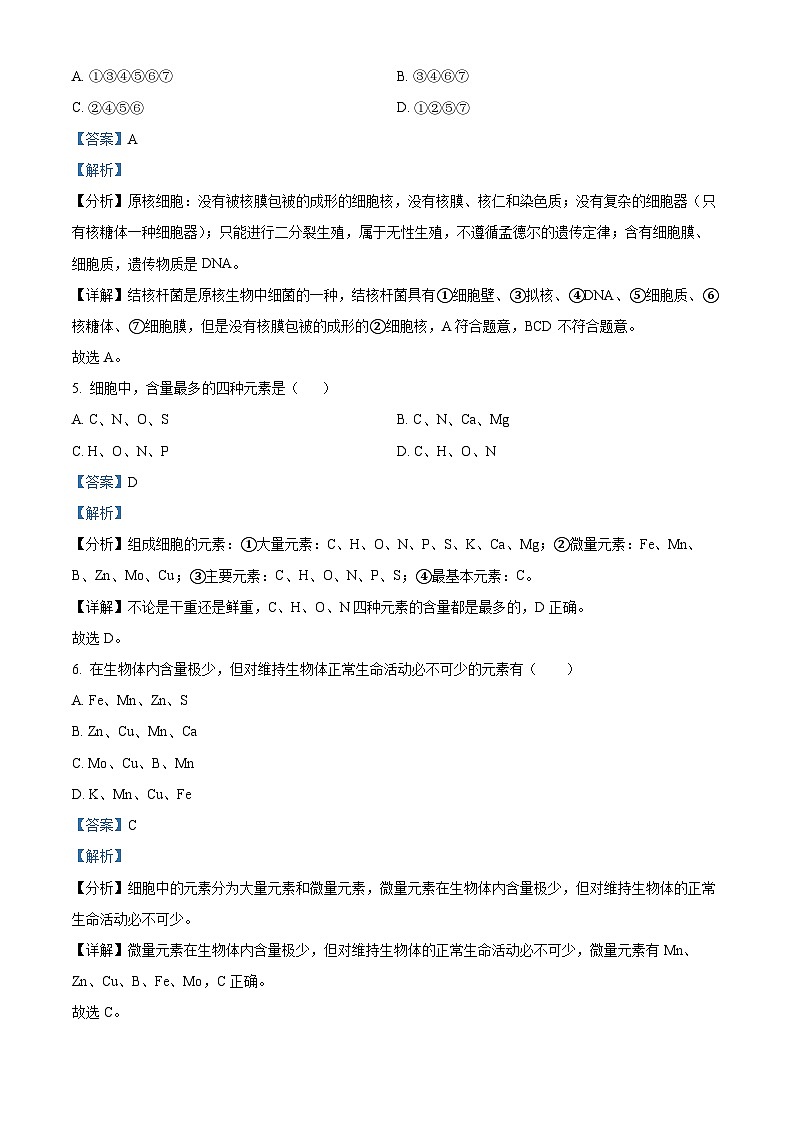 四川省眉山市仁寿县协作体2024-2025学年高一上学期11月期中联考生物试题  Word版含解析第3页