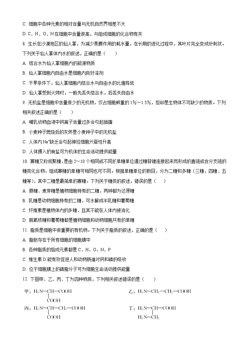 内蒙古鄂尔多斯市西四旗2024-2025学年高一上学期期中考试生物试题  Word版无答案第3页