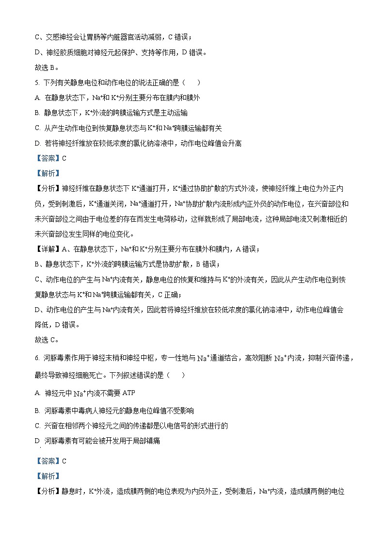 江苏省宿迁市沭阳县2024-2025学年高二上学期11月期中生物试题  Word版含解析第3页