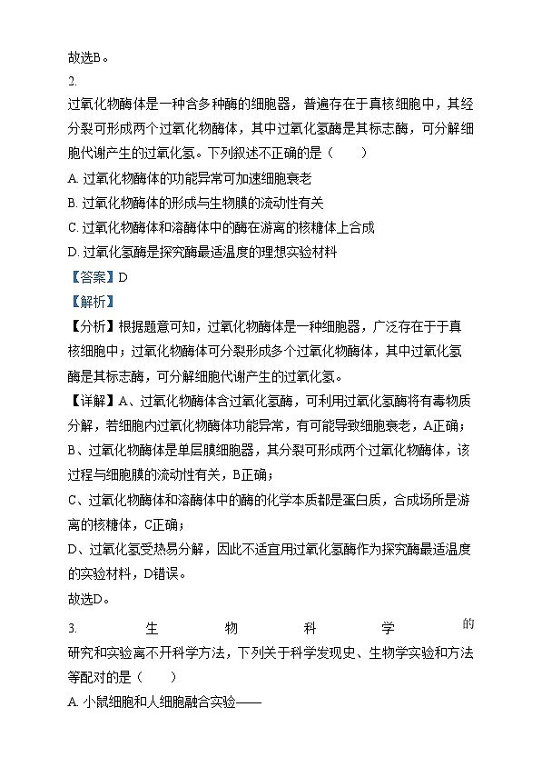 湖北省市级示范高中智学联盟2024-2025学年高三上学期12月月考生物试题 Word版含解析第2页