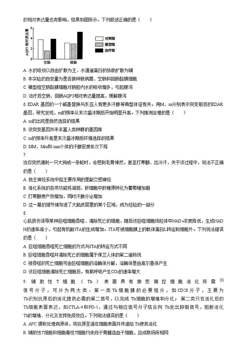 湖北省市级示范高中智学联盟2024-2025学年高三上学期12月月考生物试题 Word版无答案第2页