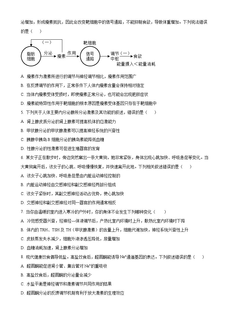 江苏省盐城市联盟校2024-2025学年高二上学期11月期中联考生物试题  Word版无答案第2页