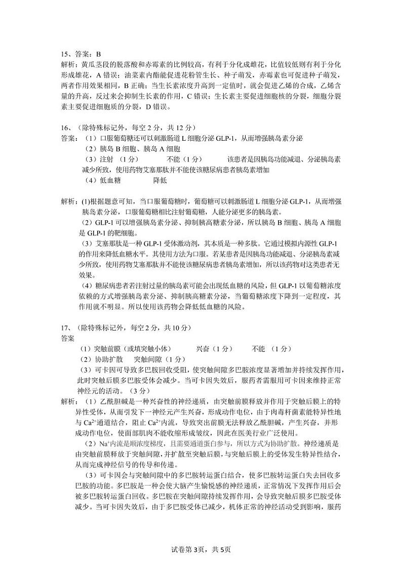 高二江南十校联考生物答案第3页