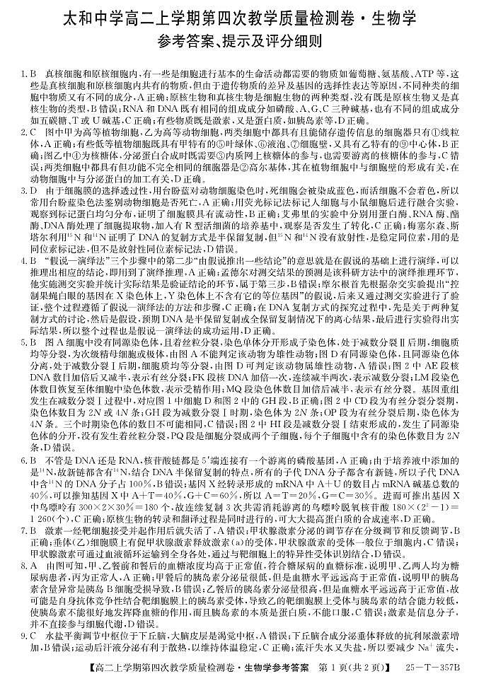 25-T-357B-生物da第1页